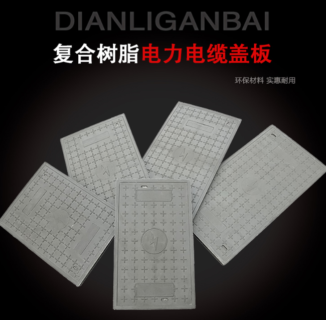 泗水树脂复合电力盖板展示